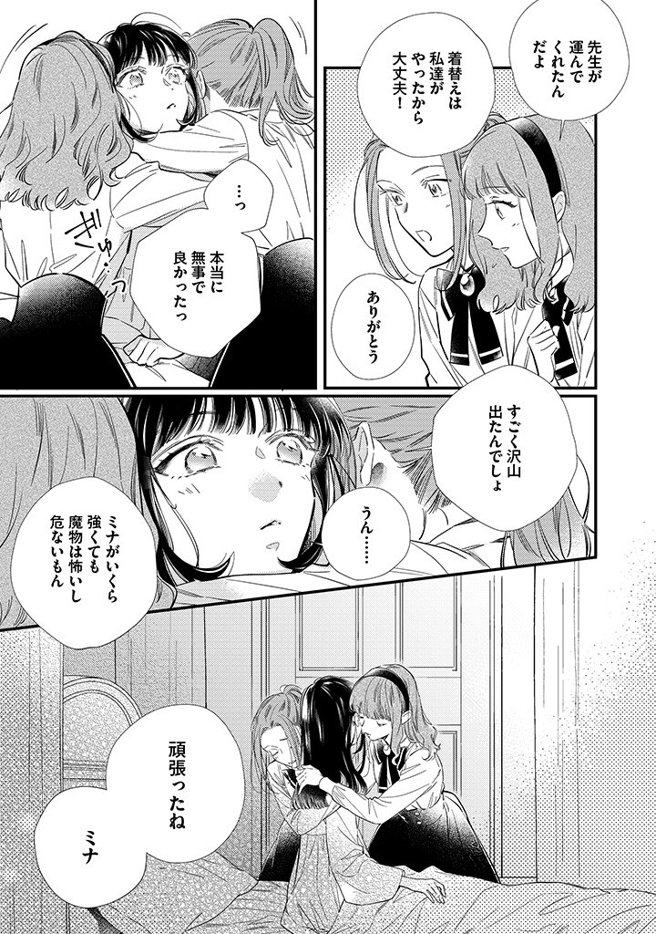 Sora no Otome to Hikari no Ouji - Chapter 10.1 - Page 7